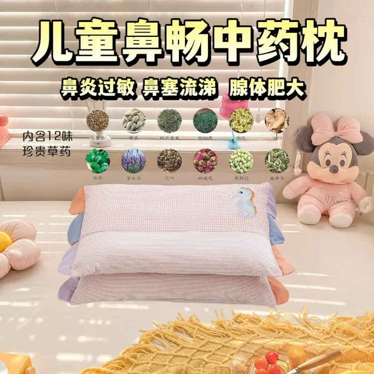 儿童专用鼻通枕鼻舒中药枕头鼻塞鼻痒鼻窦枕中草药防过敏鼻涕草本