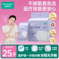 【全棉时代】一次性内裤女纯棉月子灭菌免洗日抛旅游不掉絮旅行出差