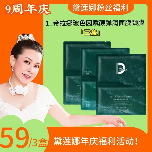 玻色因赋颜弹润颈膜紧致滋养补水