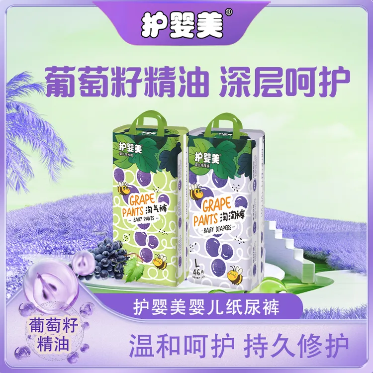 护婴美【单包】葡萄籽精华系列纸尿裤拉拉裤