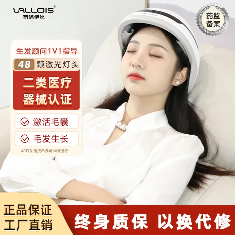 VALLOIS半导体激光治疗仪 生发仪 生发帽 理疗仪 LLLT电激光生发仪固发健发仪激光生发帽 48灯头