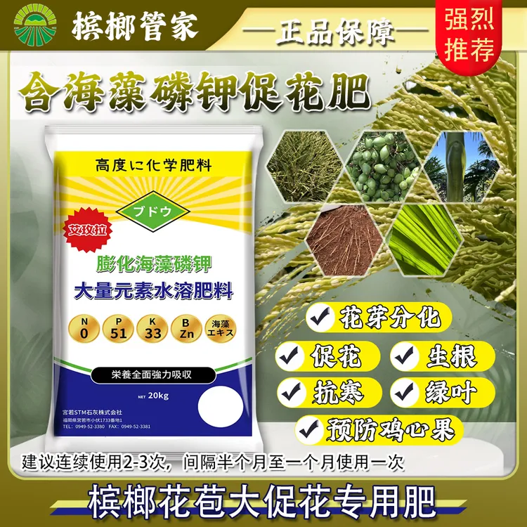 【艾玫拉槟榔花苞鼓大促花专用肥】高磷高钾促花果壮花绿叶槟榔管家