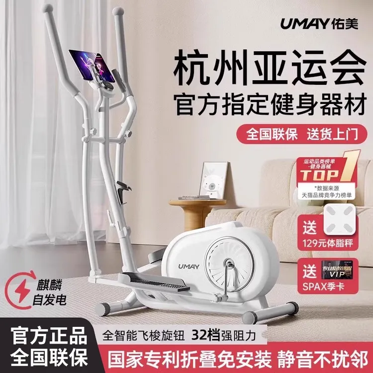 佑美椭圆机家用健身小型椭圆仪太空漫步机商用跑步踏步机登山机