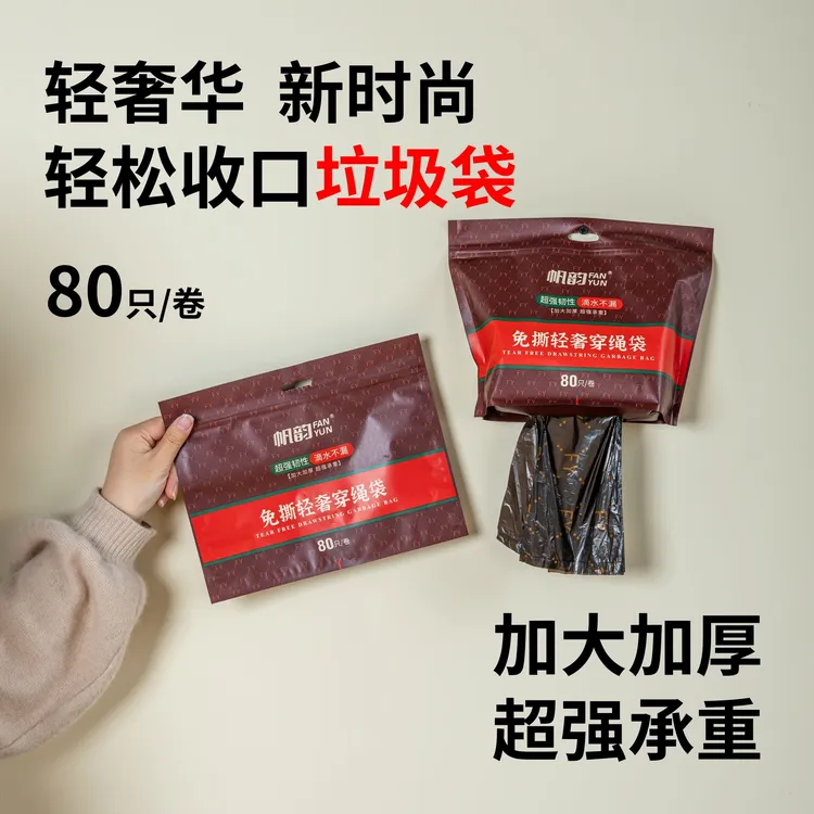 （助力专属）卷装家用家庭抽绳式垃圾袋美拉德风轻奢