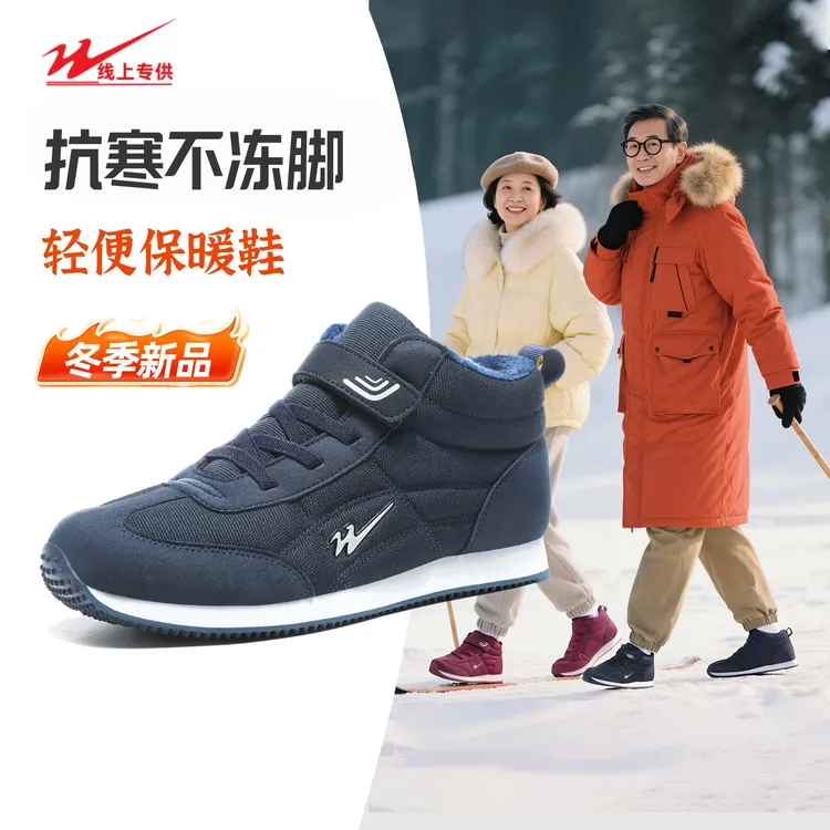双星八特保暖鞋高帮轻便中老年健步鞋妈妈加绒鞋男女冬季防滑软底