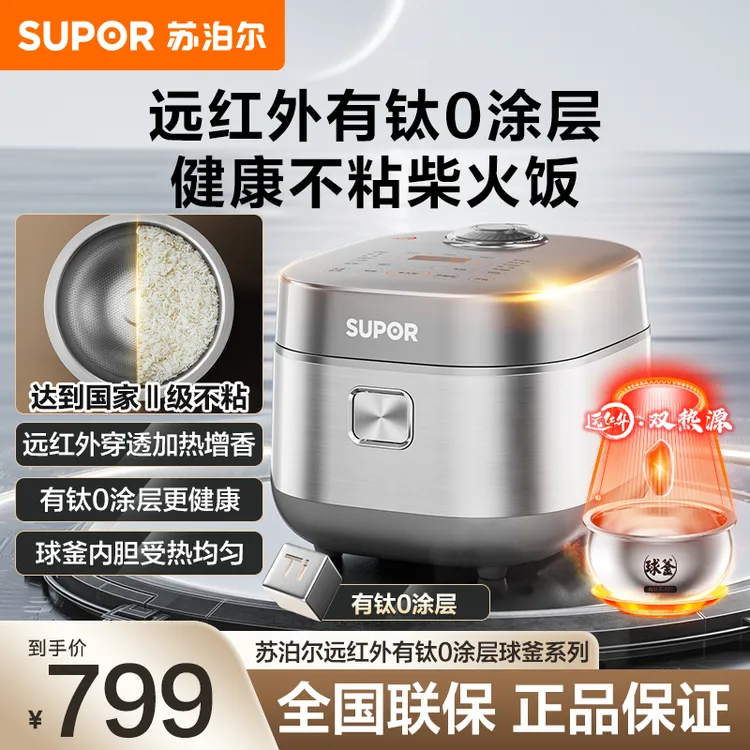 苏泊尔远红外0涂层球釜电饭煲家用4L电饭锅智能多功能全自动煮饭
