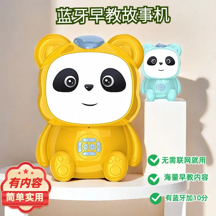婴儿智能学习早教机儿童玩具萌熊故事机蓝牙学习机