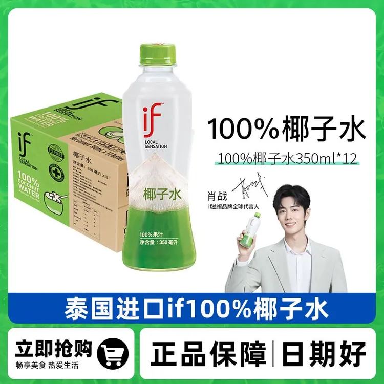 泰国进口if椰子水含钾24瓶网红饮品孕妇100%纯正椰子水健身椰子水