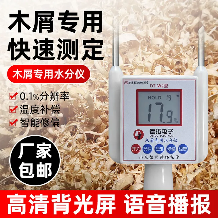木屑水分测量仪锯末粉碎树皮水分测定仪刨花木块木糠水分测量仪
