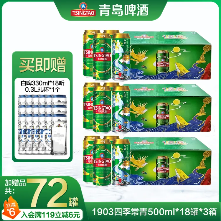 【3箱】青岛啤酒(1903)500ml*18听*3箱