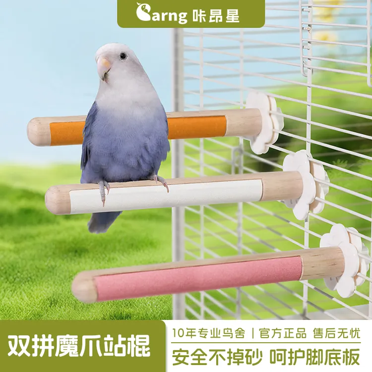 咔昂星鹦鹉磨砂站杆站棍磨爪棒和尚牡丹玄凤虎皮磨嘴玩具鸟用品