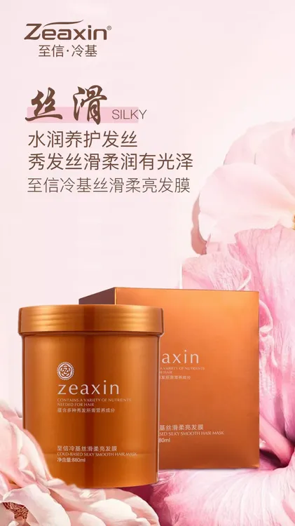 正品至信冷基丝滑发膜补水修复烫染受损干枯发质护理护发素