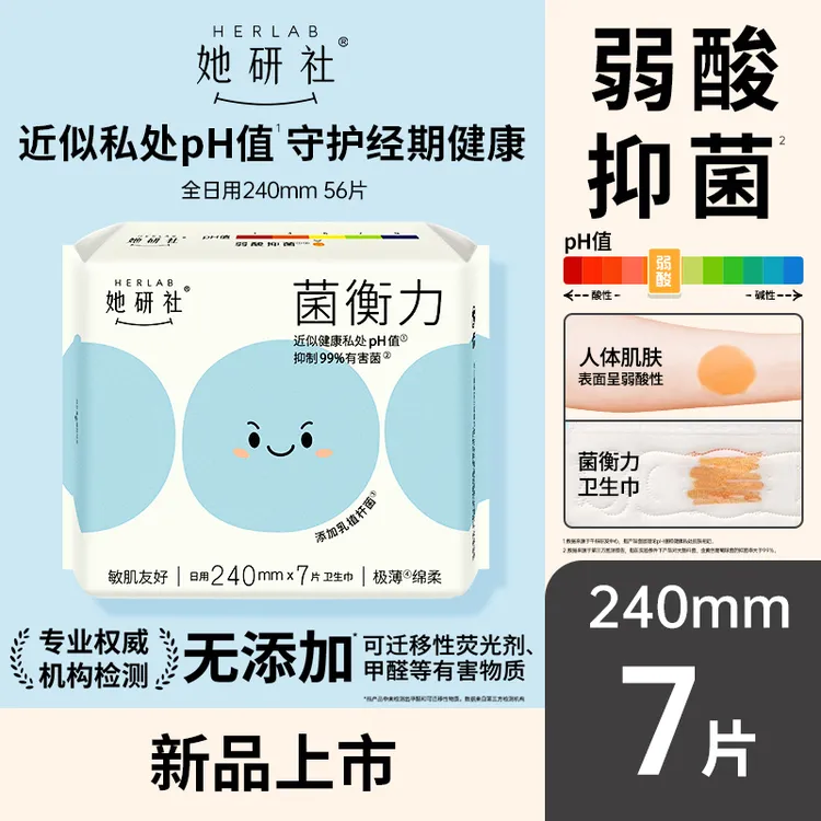 【新品·医护级】她研社菌衡力卫生巾弱酸抑菌姨妈巾日用干爽240