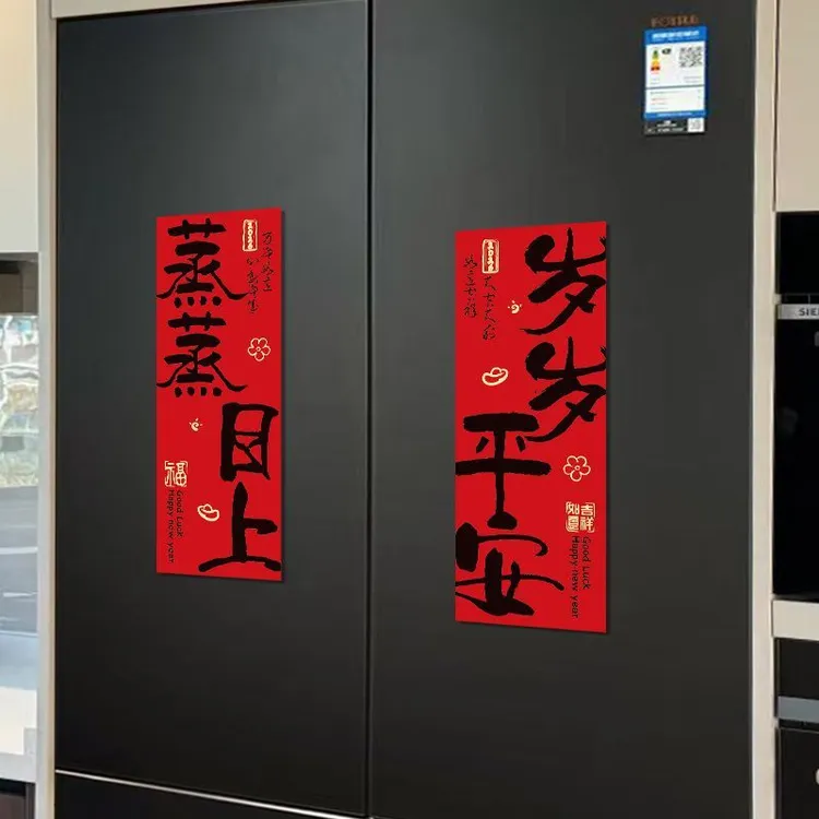 新年磁吸冰箱贴装饰对联场景氛围布置磁力贴中式喜庆磁性冰箱贴纸