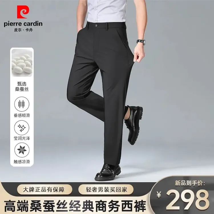 皮尔卡丹【抗皱桑蚕丝】春夏百搭男士宽松直筒裤弹力商务休闲西裤