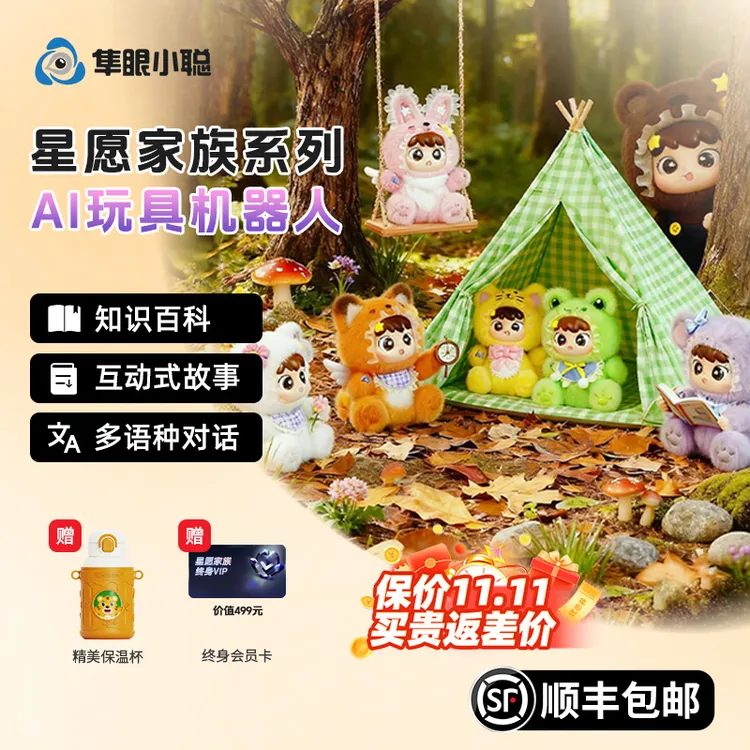 隼眼小聪 AI潮玩 毛绒玩具 陪伴机器人 儿童益智玩具送人送礼