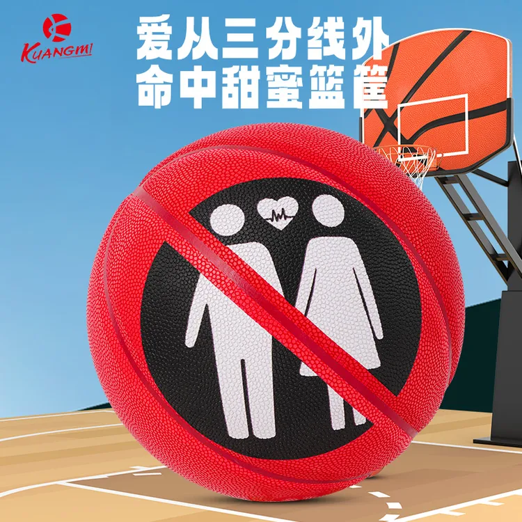 狂迷禁止秀恩爱篮球生日礼物男生正品刻字定制青少年7号耐磨蓝球