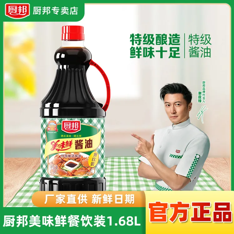 【谢霆锋推荐】厨邦美味鲜酱油餐饮装1.68L特级生抽黄豆酿正宗生抽