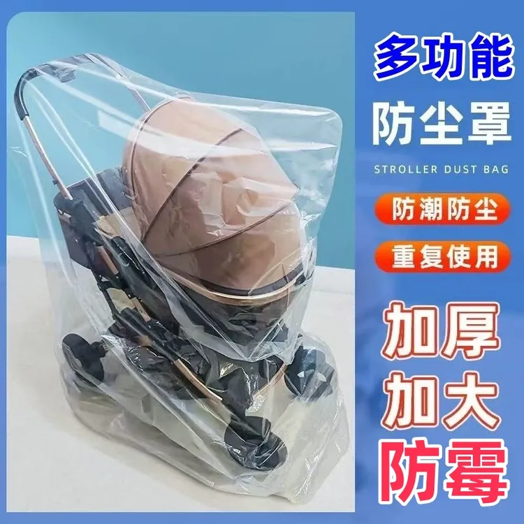 婴儿推车收纳防尘袋防尘罩遛娃神器防尘罩防尘袋婴儿推车收纳整理