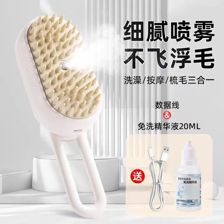 宠物喷雾猫狗梳防飞毛去浮毛梳去静电除毛梳干湿两用喷水按摩刷