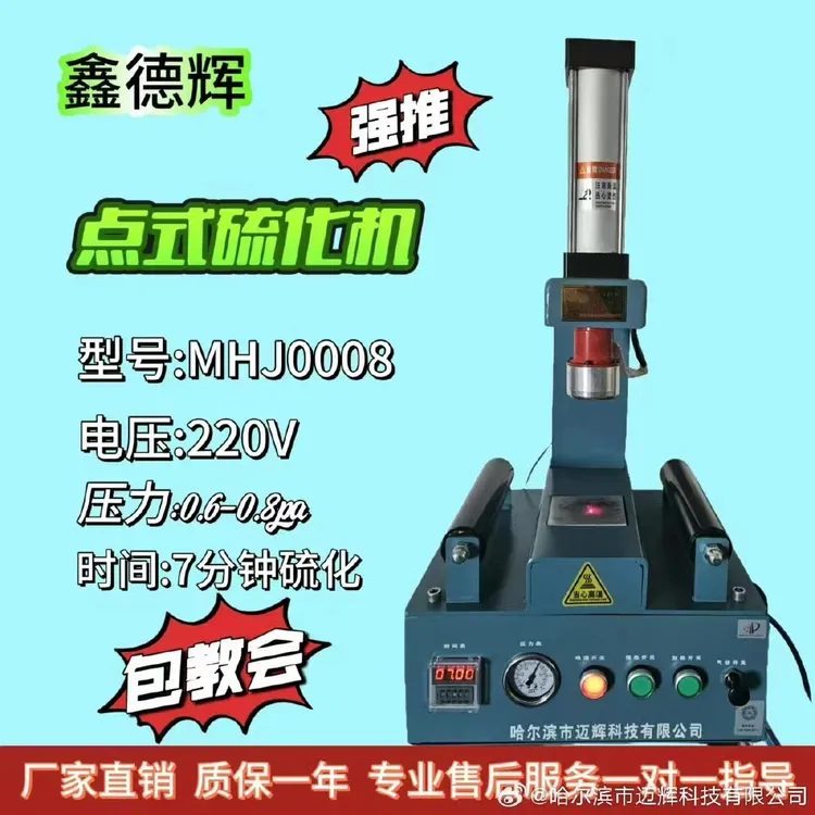 轿车双加热点式硫化机轮胎热补