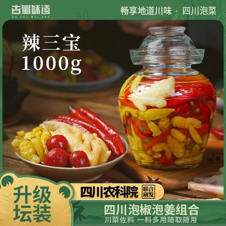 古蜀味道辣三宝1000g四川老坛泡姜泡椒泡菜子姜泡辣椒炒菜组专用