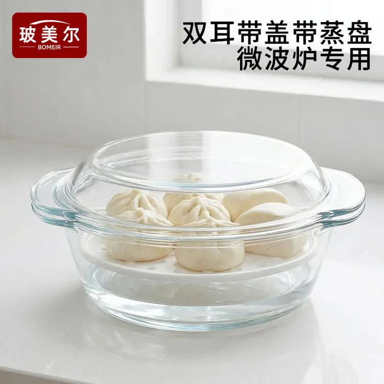玻美尔微波炉专用高硼硅玻璃碗蒸蛋碗带蒸盘蒸馒头耐高温双耳带盖