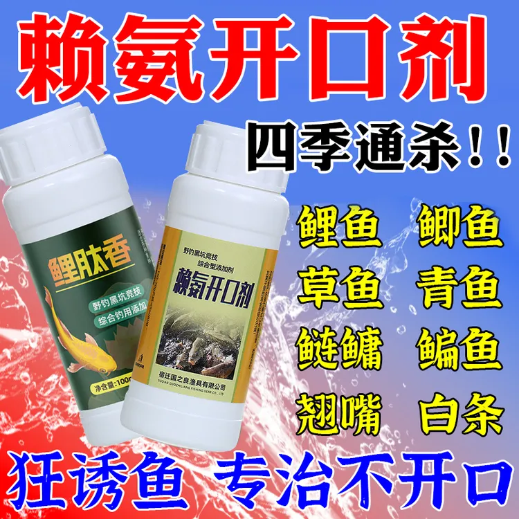 鲤肽香赖氨开口粉诱鱼钓鱼药神经野钓一管爆一粒爆官方正品