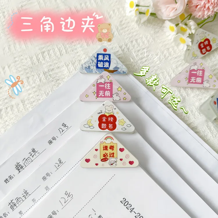创意励志文字三角夹学生pp便签夹亚克力文件防卷夹试卷收纳边角夹