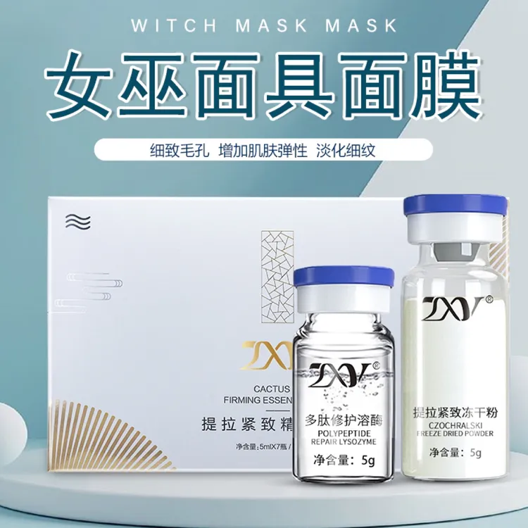 刷酶女巫多肽面膜组合