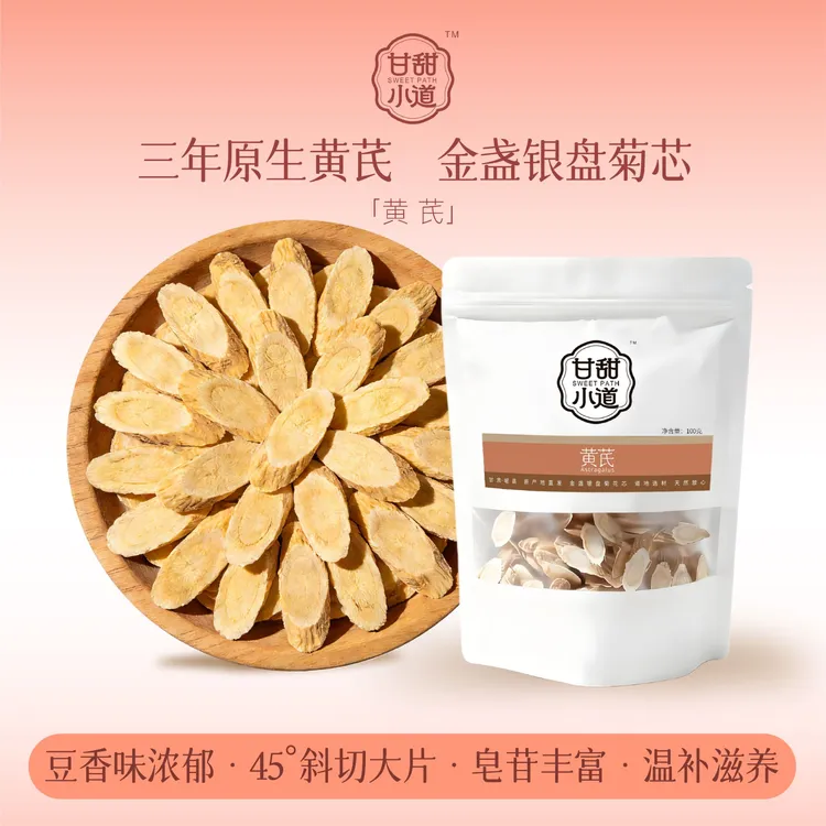 黄芪正品甘肃岷县黄芪北芪批发价可煲汤煮水泡水专用袋装