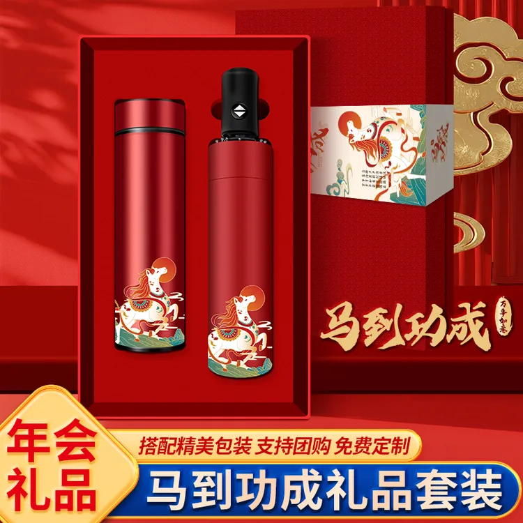 年会马年礼品定制logo公司企业活动周年庆抽奖员工高档实用伴手礼