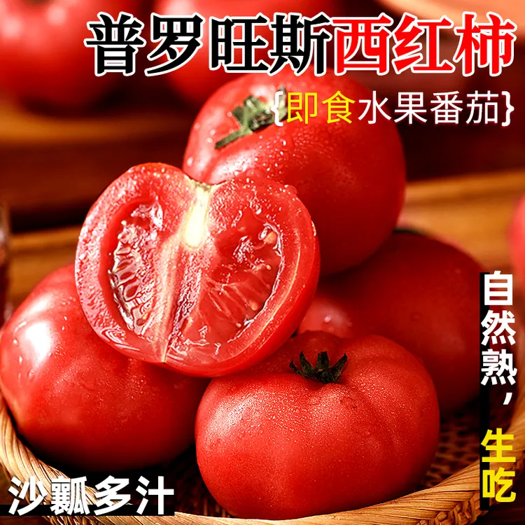 正宗普罗旺斯西红柿4.5斤新鲜草莓番茄自然熟沙瓤水果蔬菜农家