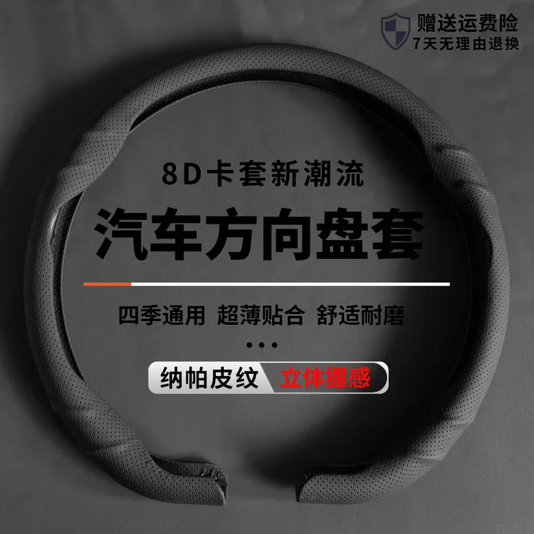 适用汽车方向盘套卡套式四季通用超薄防滑透气免手缝男女保护把套