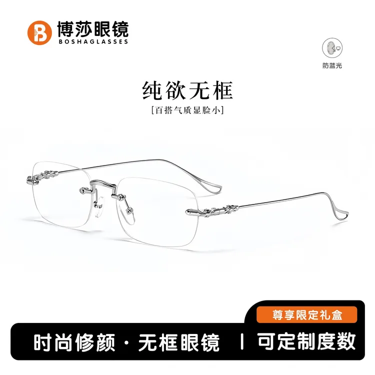 博莎韩系无框近视眼镜女素颜显白大脸显瘦可配度数防蓝光眼镜