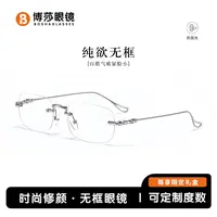 博莎韩系无框近视眼镜女素颜显白大脸显瘦可配度数防蓝光眼镜