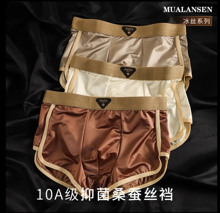 【温润如玉】新款缎面冰丝抑菌男士四角裤高级丝滑舒适运动青年内裤