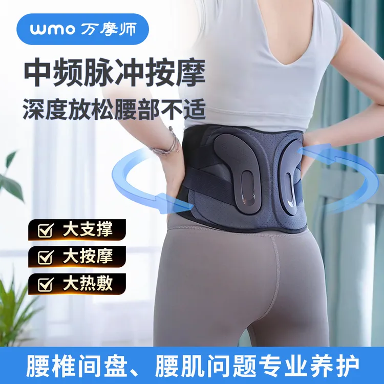 【双11大促】万摩师腰部按摩器腰椎舒缓神器脉冲按摩仪强力支撑加热
