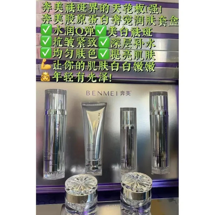 BENMEI奔美 面部护理套装