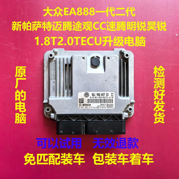 大众迈腾新帕萨特途观CC新速腾明锐昊锐1.8T2.0T动力升级电脑一介
