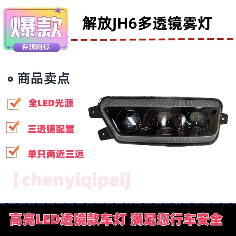 适用于解放jh6前雾灯总成改装超亮led前杠大灯一汽青岛电子防雾灯