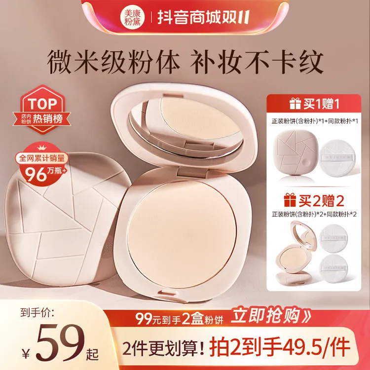 【官方】美康粉黛云朵粉饼控油定妆粉饼补妆便携蜜粉饼推荐干粉粉饼