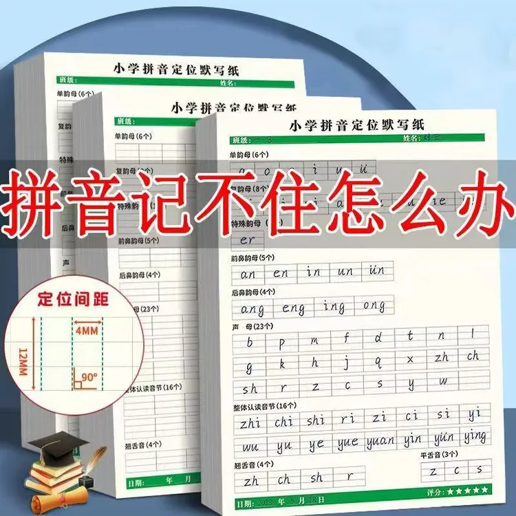 【升级新款】小学拼音定位默写纸幼小衔接一年级字母表声母韵母练习