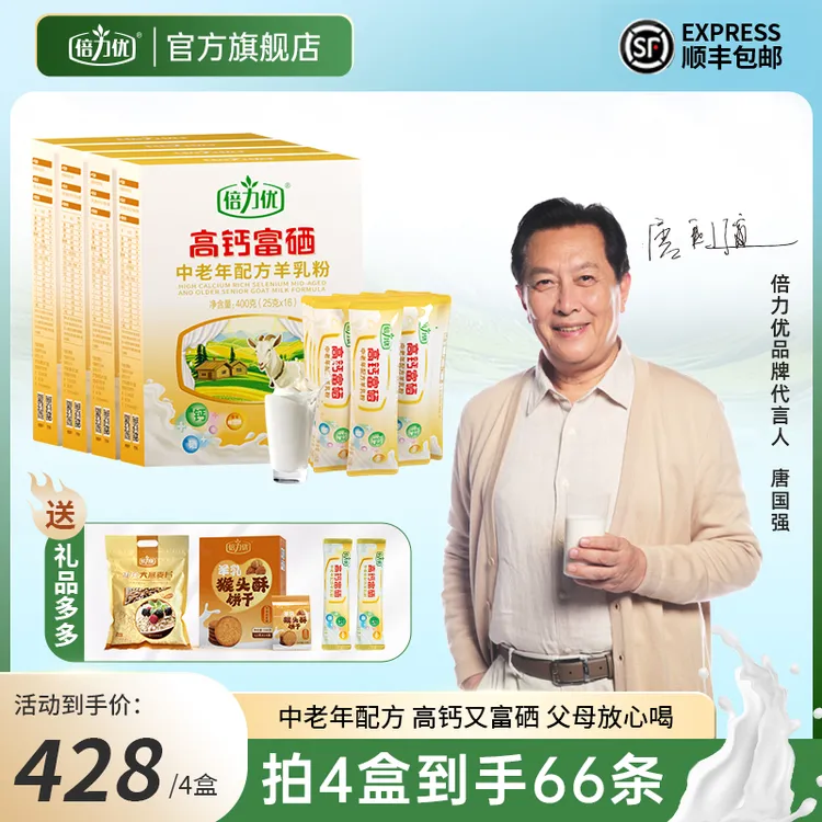 【唐国强推荐】【父母放心喝】倍力优高钙富硒羊奶粉正品健康生羊乳粉