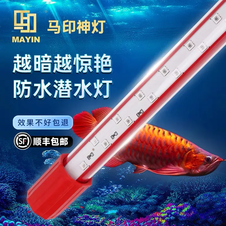 马印神灯龙鱼灯专用水族箱灯三基色增色灯水草灯鱼缸灯led灯防水