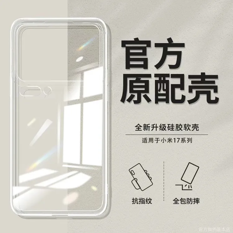 适用小米17手机壳Xiaomi17Pro透明超薄17ProMax硅胶防摔男女软壳