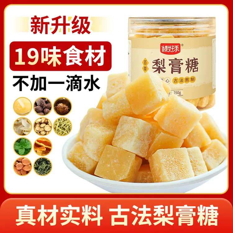 秋梨糖250g*1罐手工薄荷清凉润喉糖膏味道的梨膏糖
