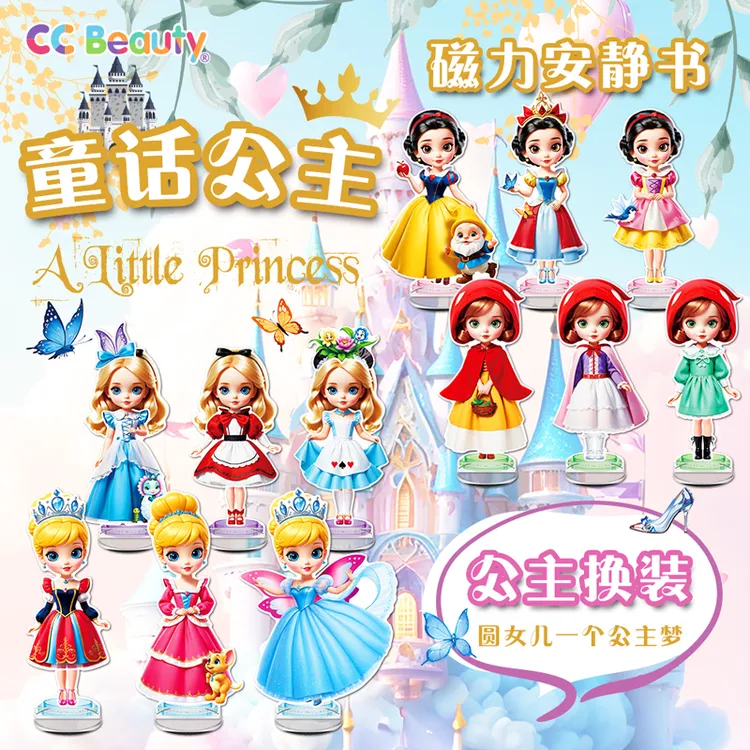 CC Beauty女孩磁力换装公主摆件卡通装扮磁吸生日礼物手工创意DIY