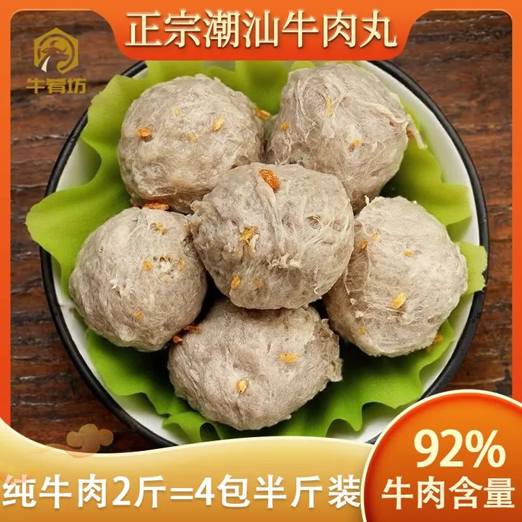 牛肴坊正宗潮汕牛肉丸牛筋丸纯手打牛肉含量92%火锅烧烤食材1000g