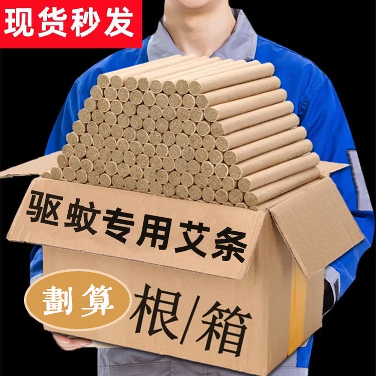 【工厂清仓】驱蚊香薰艾草条家用驱蚊艾草蚊香户外露营钓鱼蚊香棒